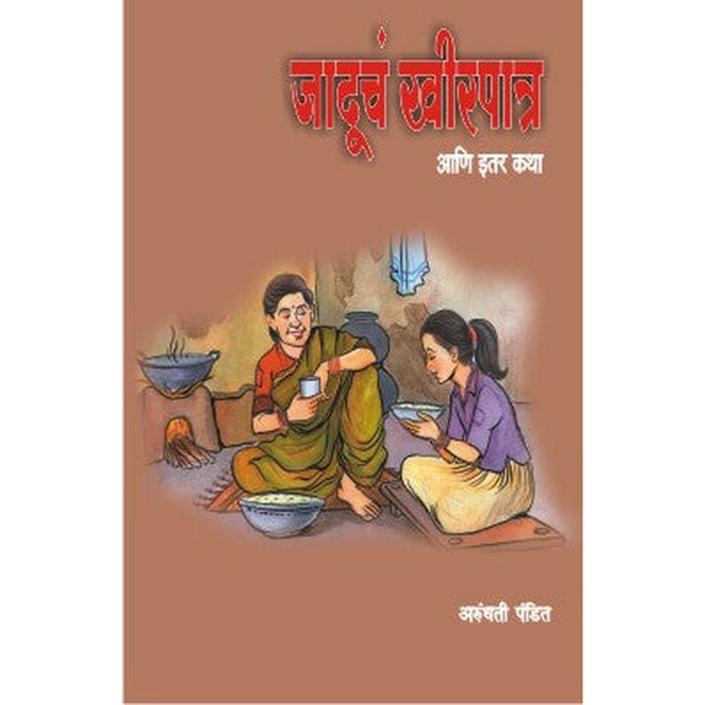 Jaduch Khirpatra Ani Etar Katha By Arundhati Pandit