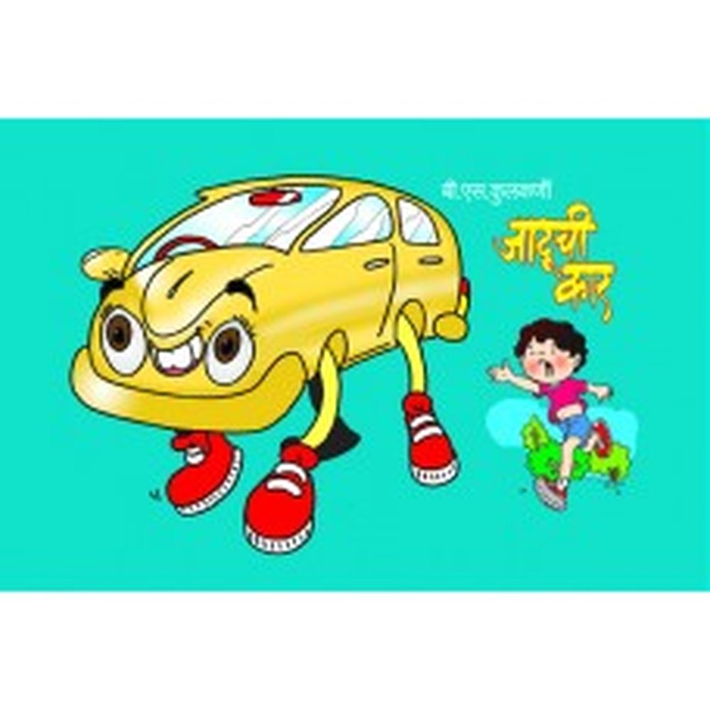 Jaduchi Car by B S Kulkarni