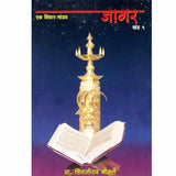 Jagar - Khand 1 by Pracharya Shivajirao Bhosale  Half Price Books India Books inspire-bookspace.myshopify.com Half Price Books India