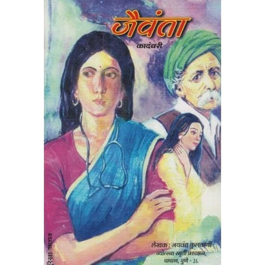 Jaivanta (जैवंता ) by Jayvant Kulkarni  Half Price Books India Books inspire-bookspace.myshopify.com Half Price Books India