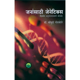 Janansathi Genetics by Kaumudi Godbole