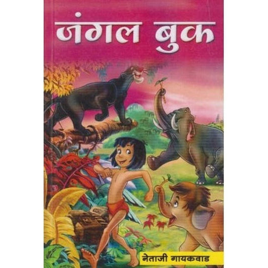 Jangal Book (जंगल बुक) by Netaji Gaikwad