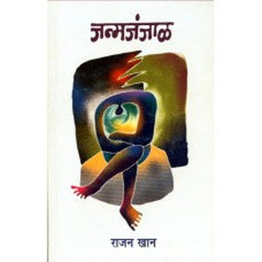 Janmajanjal by Rajan Khan