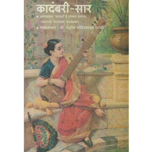 Kadambari Sar (कादंबरी-सार) by Banabhatta