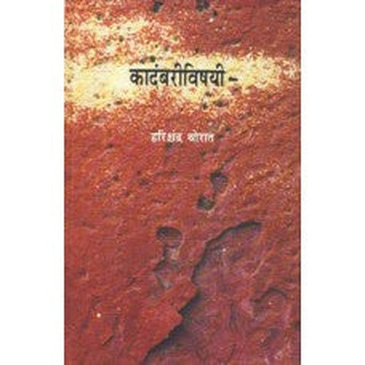 Kadambarivishayi by Harishchandra Thorat