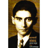 Kafkashi Sanvad by T. V. Sardeshmukh