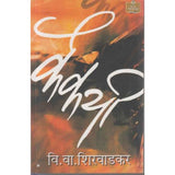 Kaikayi (कैकयी) by V V Shirwadkar  Half Price Books India Books inspire-bookspace.myshopify.com Half Price Books India