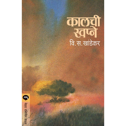 Kalachi Swapne By V S Khandekar