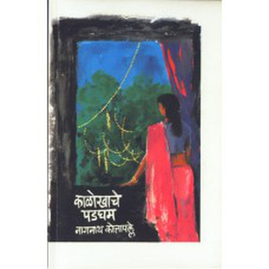 Kalokhache Padgham by Nagnath Kotapalle