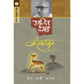 Kanchanmrug By Ranjeet Desai