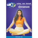 Karyamagna Vyasta Lokansathi Yogsadhana By Bijoylaxmi Hota