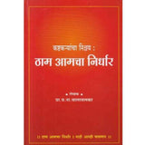 Kashtakaryancha Nishchay Tham Amacha Nirdhar (कष्टकर्‍यांचा निश्चय ठाम आमचा निर्धार) by Y N Valavalkar