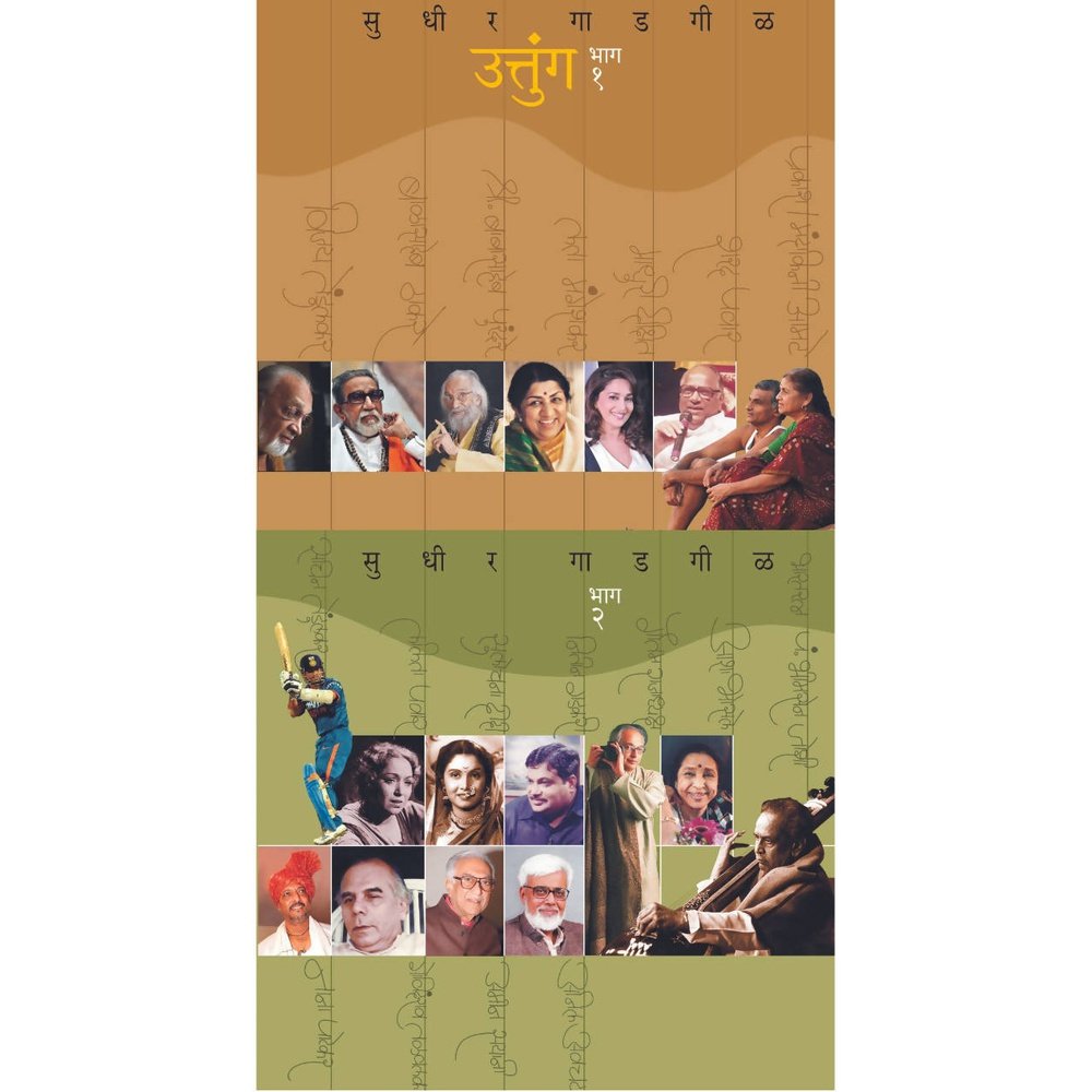 Uttunga Bhag  and  By Sudhir Gadgil