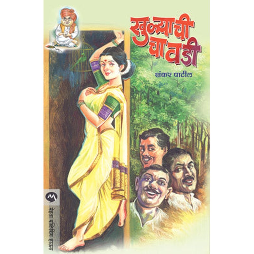 Khulyachi Chavadi By Shankar Patil