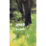 Khungathi by N D Deshpande