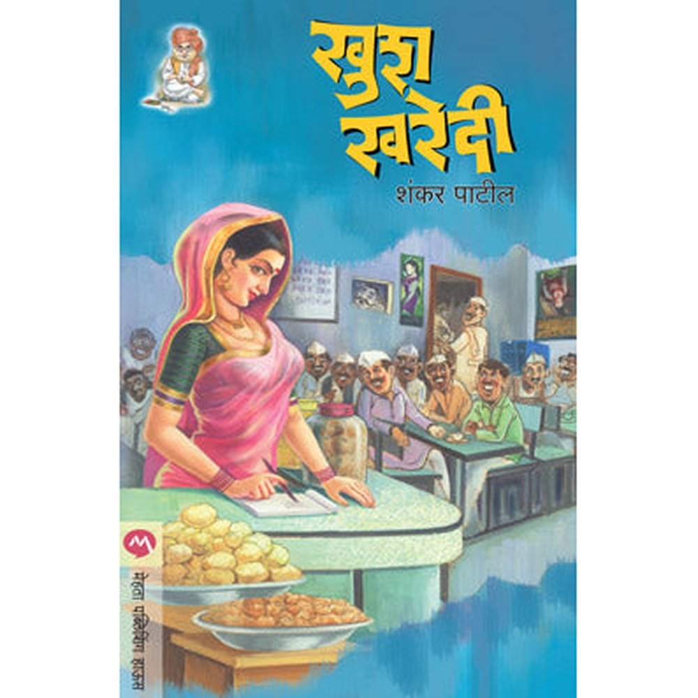 Khushkharedi By Shankar Patil