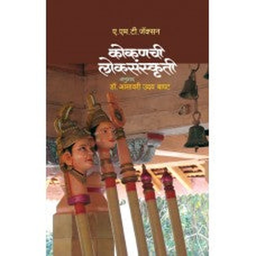 Kokanchi Loksanskruti by Asawari Bapat