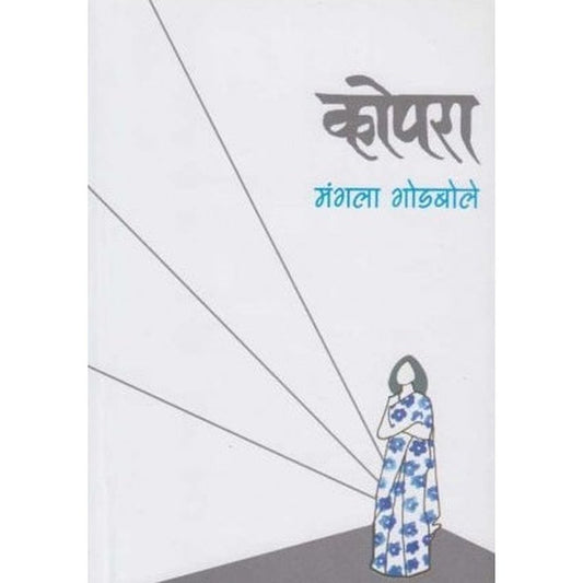 Kopara (कोपरा) by Mangala Godbole  Half Price Books India Books inspire-bookspace.myshopify.com Half Price Books India