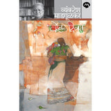 Kovale Diwas By Vyankatesh Madgulkar