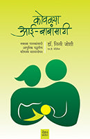 Kovalya Aai-Babansathi by Lili Joshi