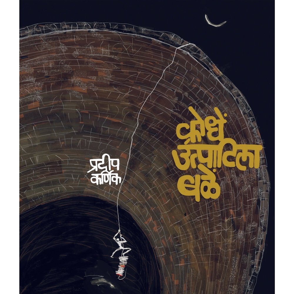 Krodhe Utpatila Bale by Pradeep Karnik