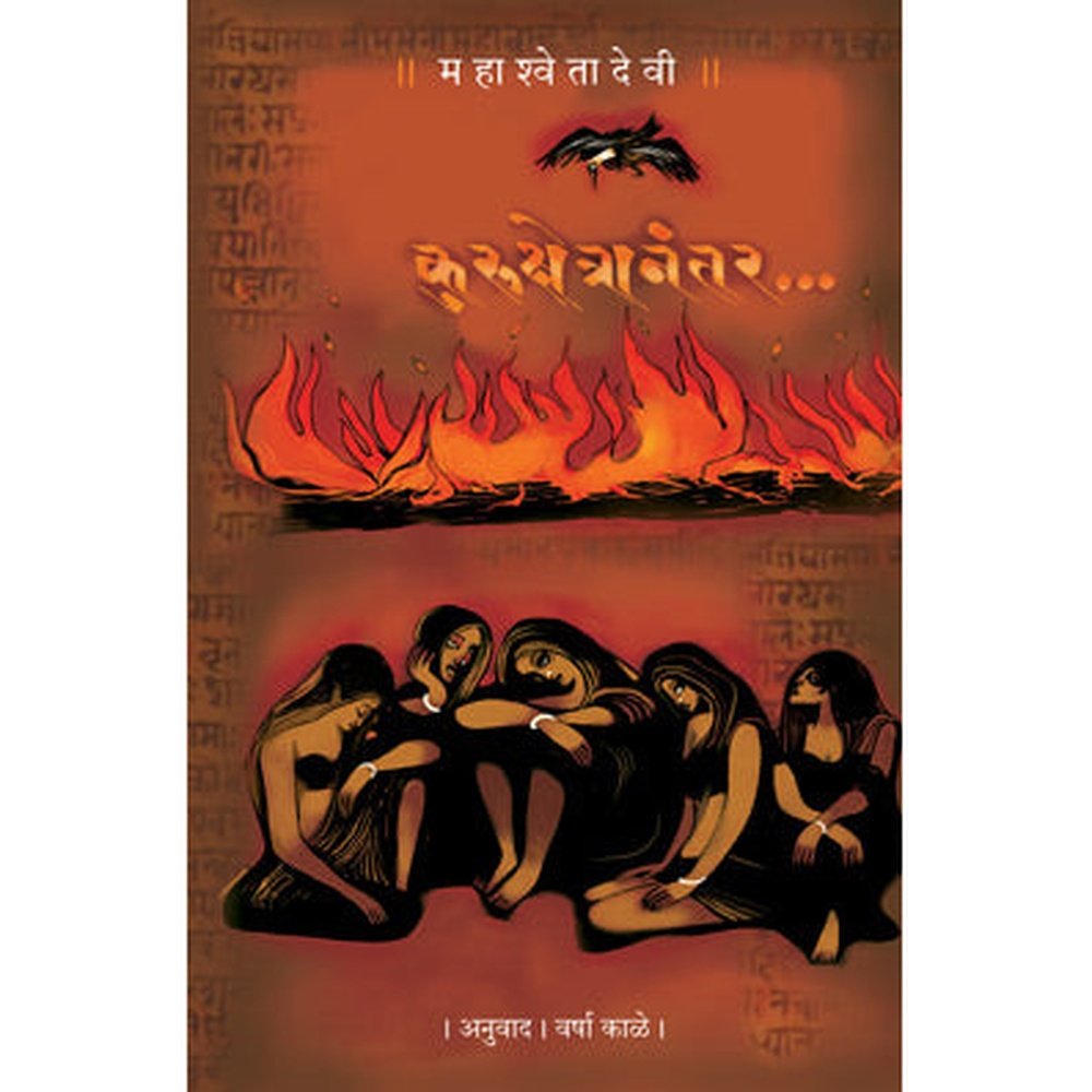 Kurukshetranantar By Mahasweta Devi