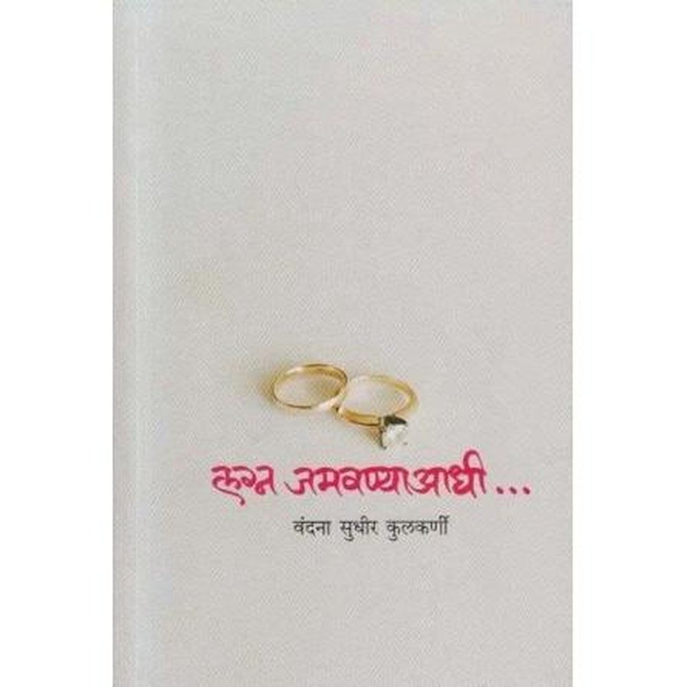 Lagna Jamavanyaadhi   by Vandana Sudhir Kulkarni