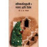 Loksanskruti : Swaroop Aani Vishesh by D T Bhosale