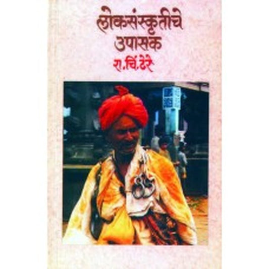 Loksanskrutiche Upasak by R C Dhere