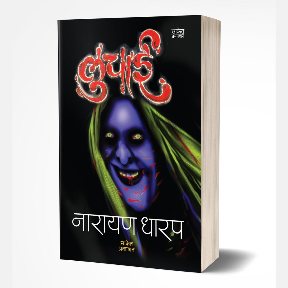 Luchai ( लुचाई ) By Narayan Dharap / Saket Prakashan