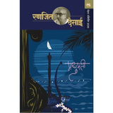 Madhumati By Ranjeet Desai