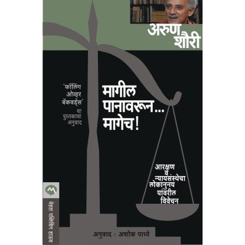 Magil Panawarun Magech By Arun Shourie