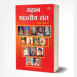 Mahan Bhartiya Sant by Devidas Pote