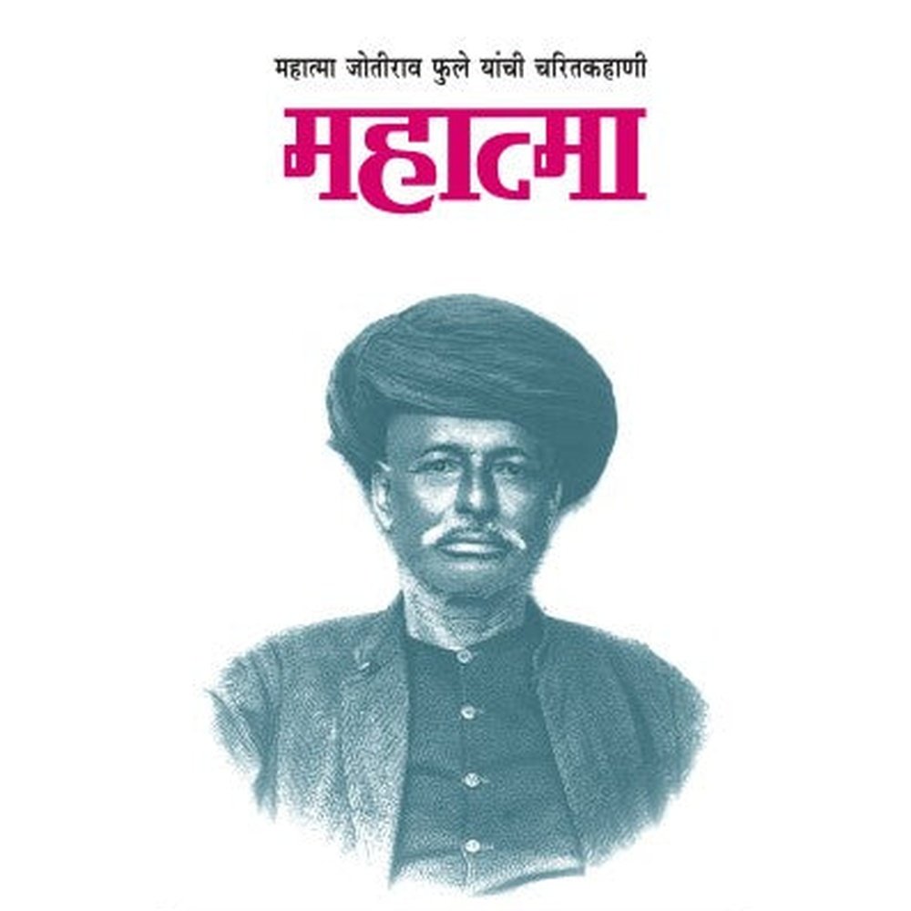 Mahatma ( Jyotirao Phule ) By Ravindra Thakur