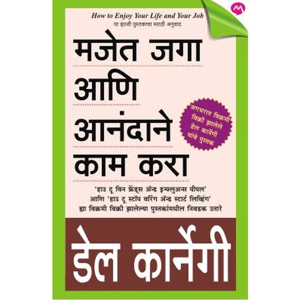 Majet Jaga Ani Anandane Kam Kara By Dale Carnegie