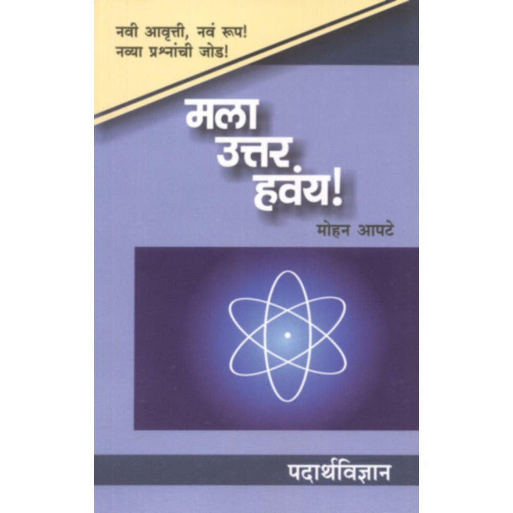 Mala Uttar Havay  Padarthvidyan      By Mohan Apte