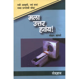 Mala Uttar Havay Tantradyan      By Mohan Apte