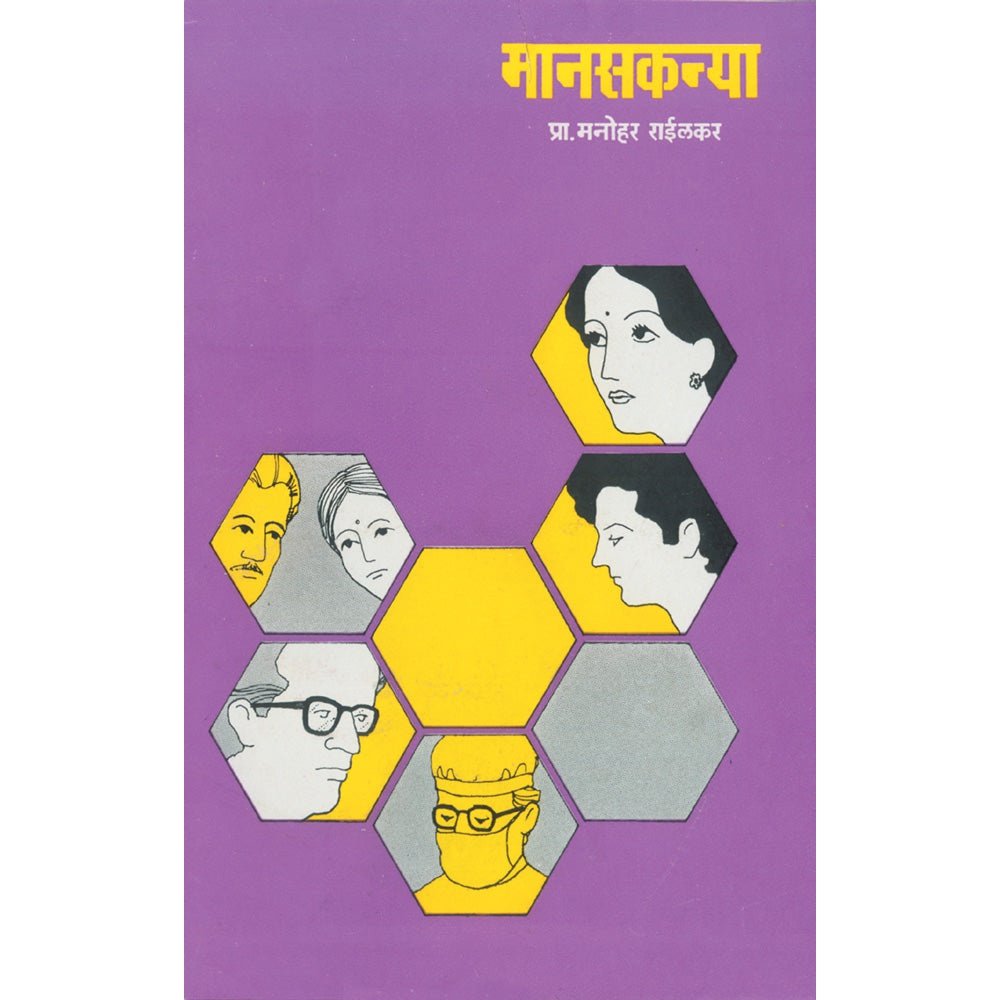 Manaskanya by Manohar Railkar