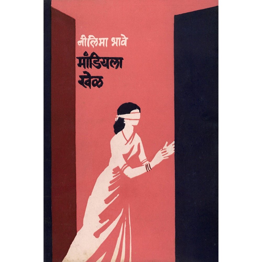 Mandiyela Khel by Neelima Bhave