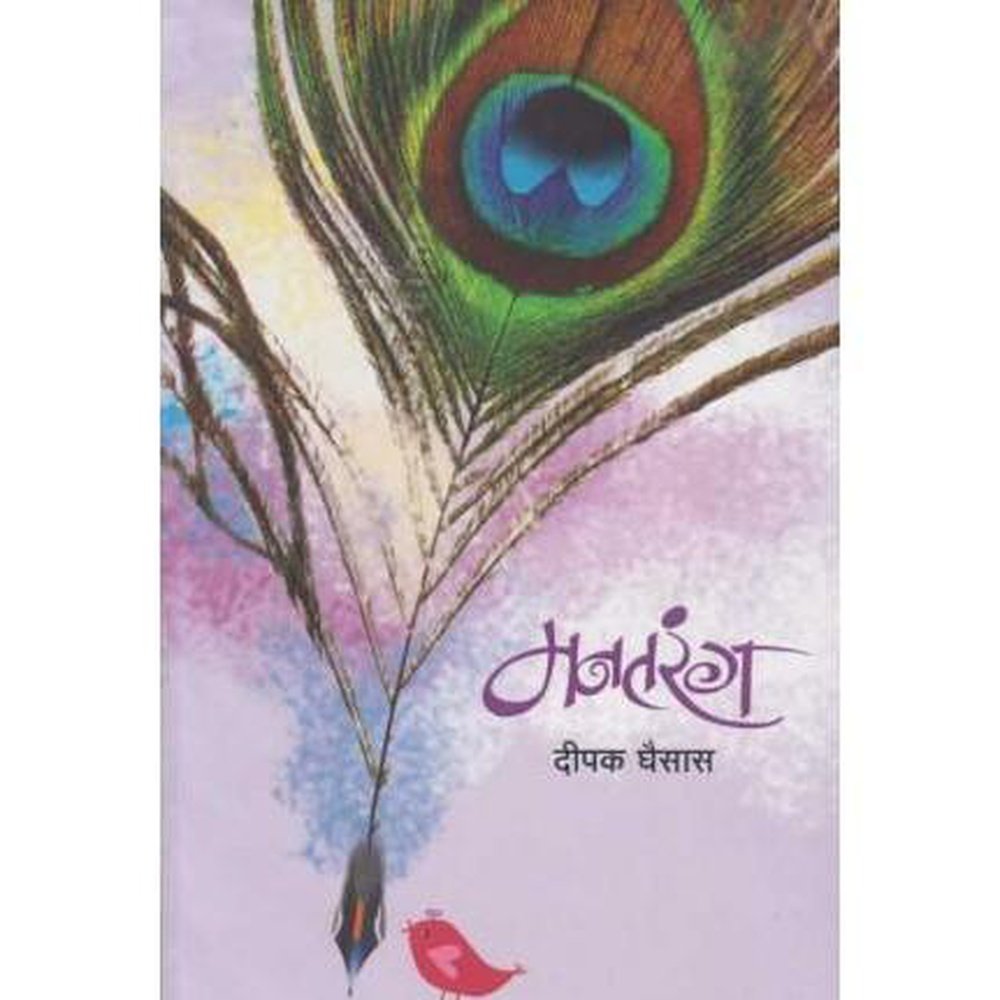 Mantarang (मनतरंग) by Dipak Ghaisas