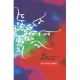 Manthan by Janardan Waghmare