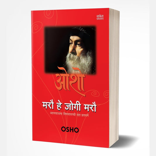 Marau Hai Jogi Marau by Osho