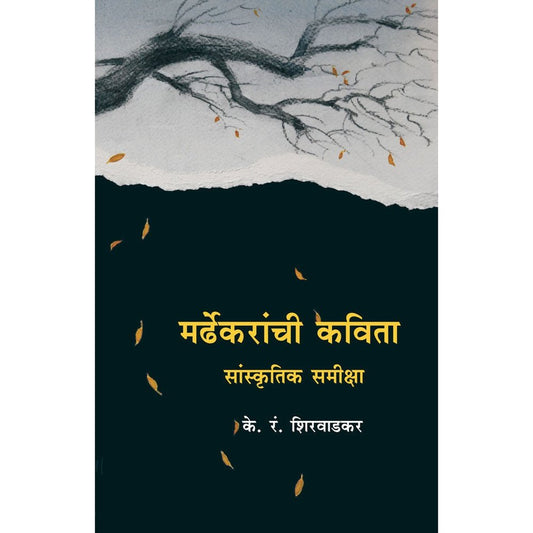 Mardhekaranchi Kavita Sanskrutik Samiksha     By K R Shirwadkar