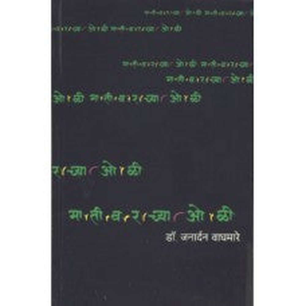 Mativarchya Oli by Janardan Waghmare