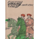 Mavalacha Kanha (मावळचा कान्हा) by Malati Dandekar