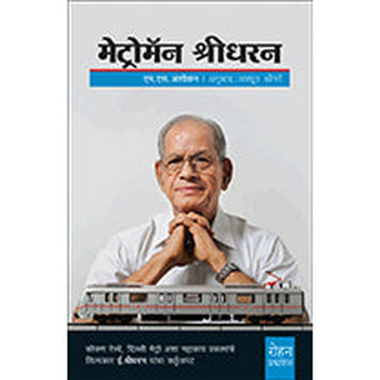 Metroman Shreedharan by Avadhoot Dongare