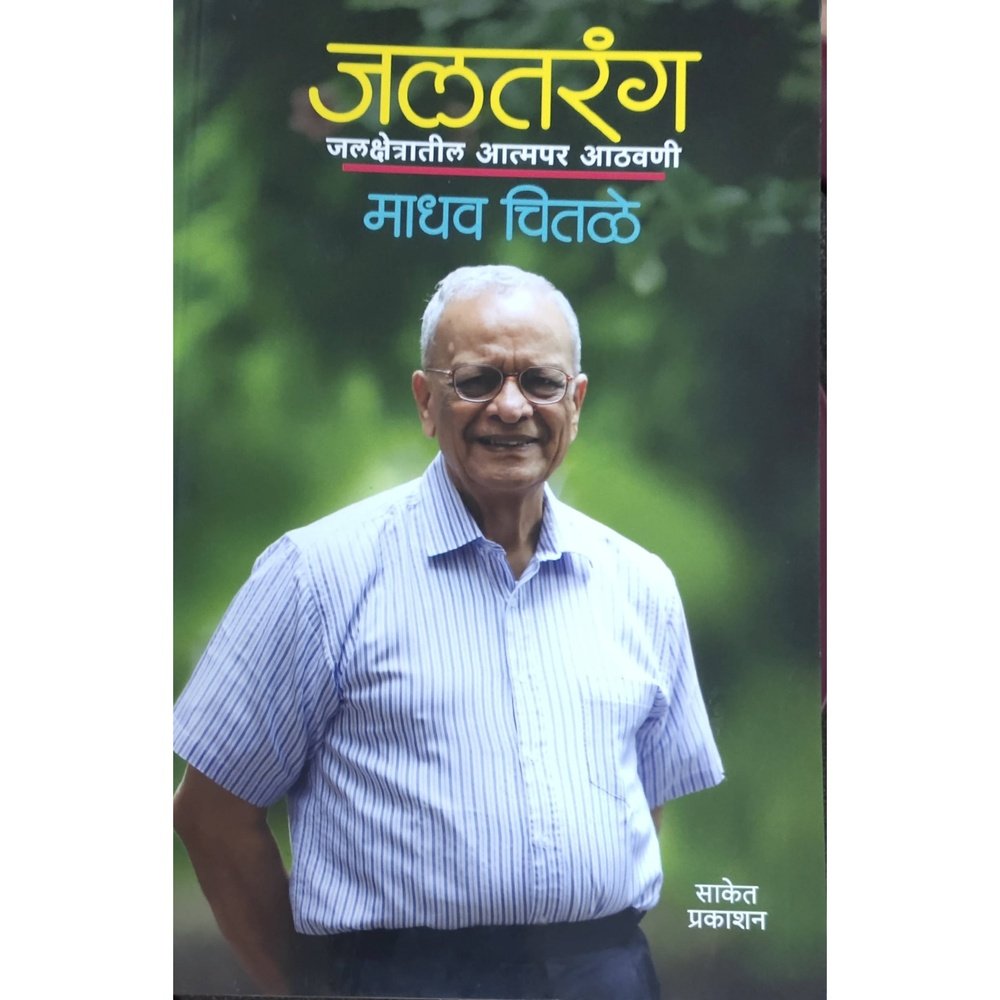 Jaltarang By Madhav Chitale