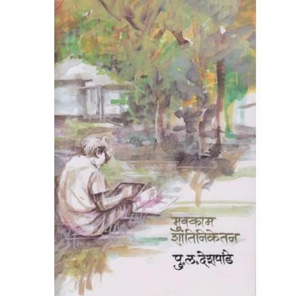 Mukkam Shantiniketan by Vasant Deshpande