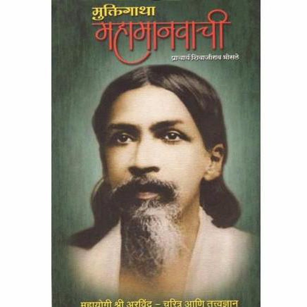 Muktigatha Mahamanavachi by Pracharya Shivajirao Bhosale  Half Price Books India Books inspire-bookspace.myshopify.com Half Price Books India