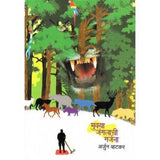 Mukya Jangalachi Garjana (मुक्या जंगलाची गर्जना ) by Arjun Vhatkar